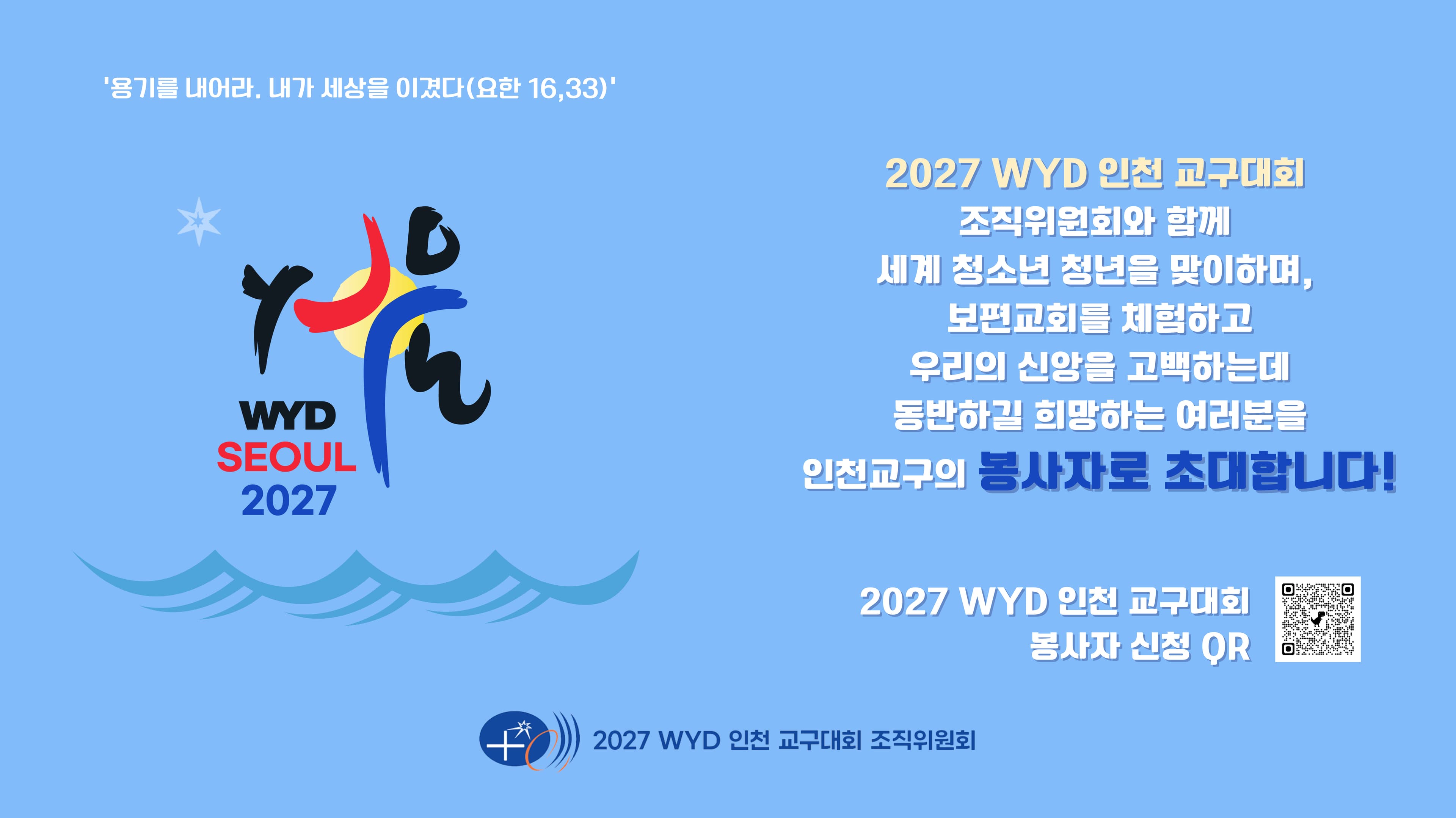 인천교구 봉사자 모집